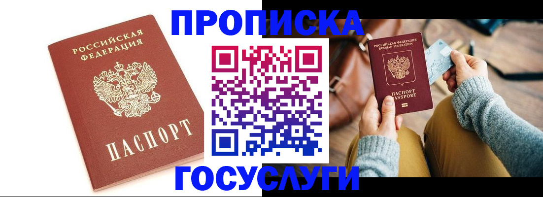 прописка регистрация в Цивильске