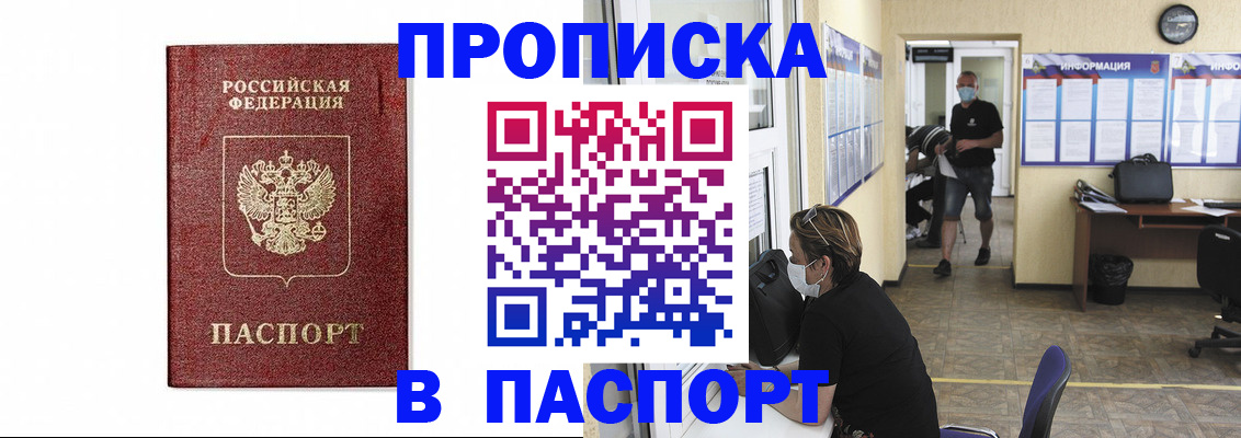 прописка ребенка в Цивильске
